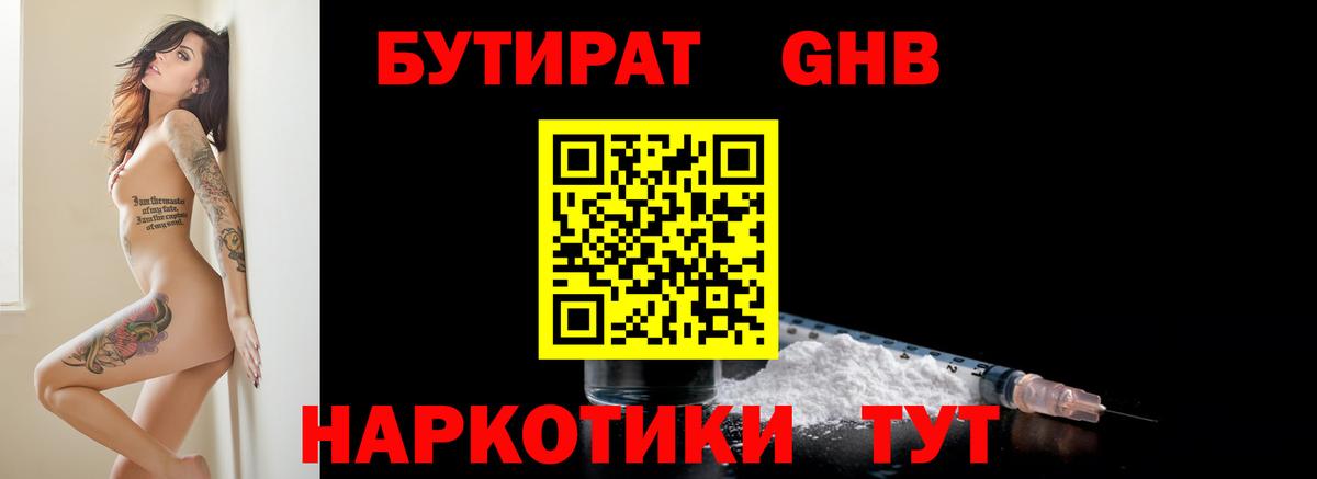 БУТИРАТ BDO Вязники