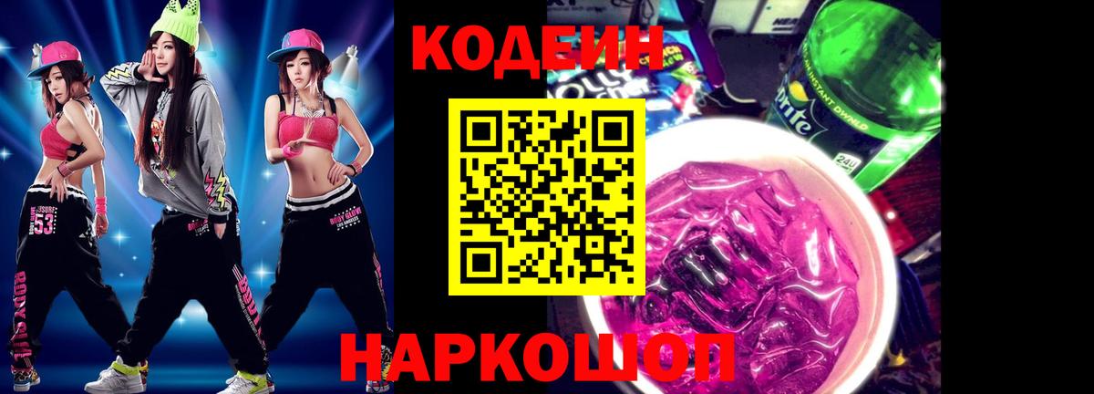Кодеиновый сироп Lean напиток Lean (лин) Вязники