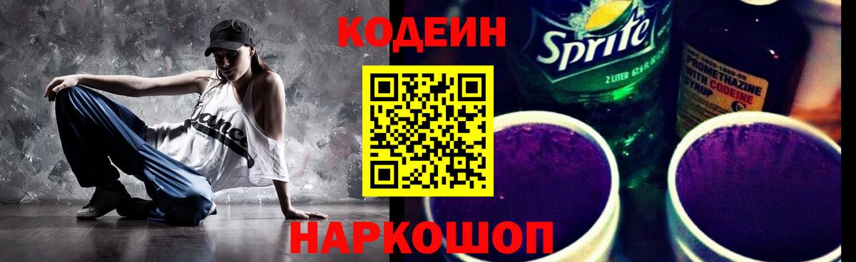 Вязники  Кодеин Purple Drank  Вход с VPN  Кодеиновый сироп Lean Purple Drank 