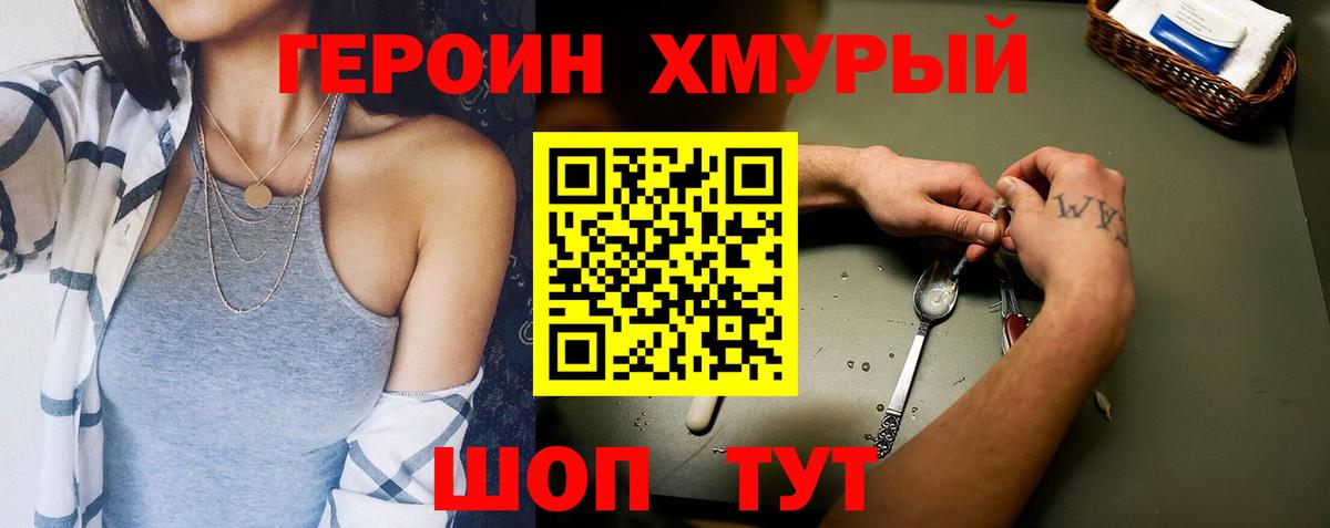 ГЕРОИН Heroin  Вход с VPN  Вязники 