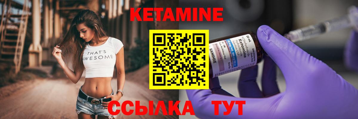 КЕТАМИН ketamine Вязники